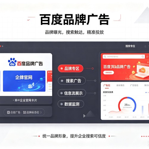 太湖百度品牌广告